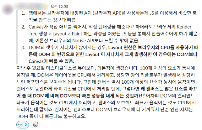 왜 캔버스는 DOM보다 빠른 성능을 내는 걸까?